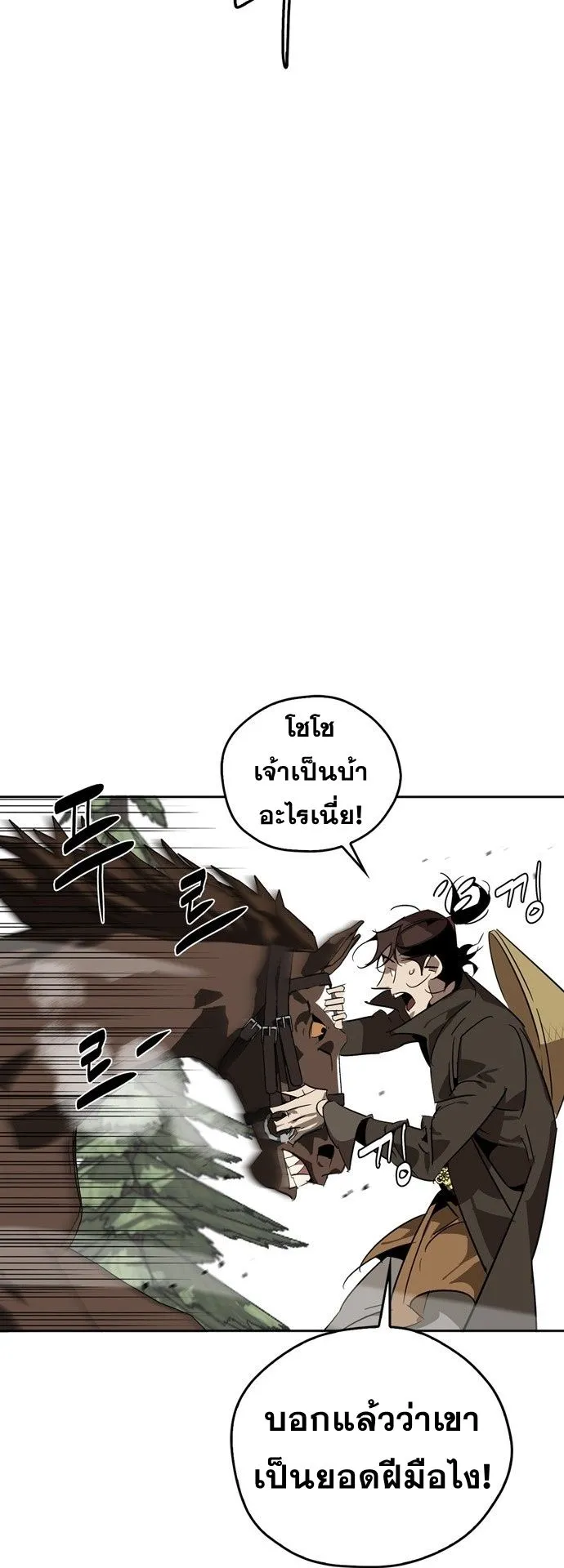 Wild West Murim ตอนที่ 10 หน้า 38