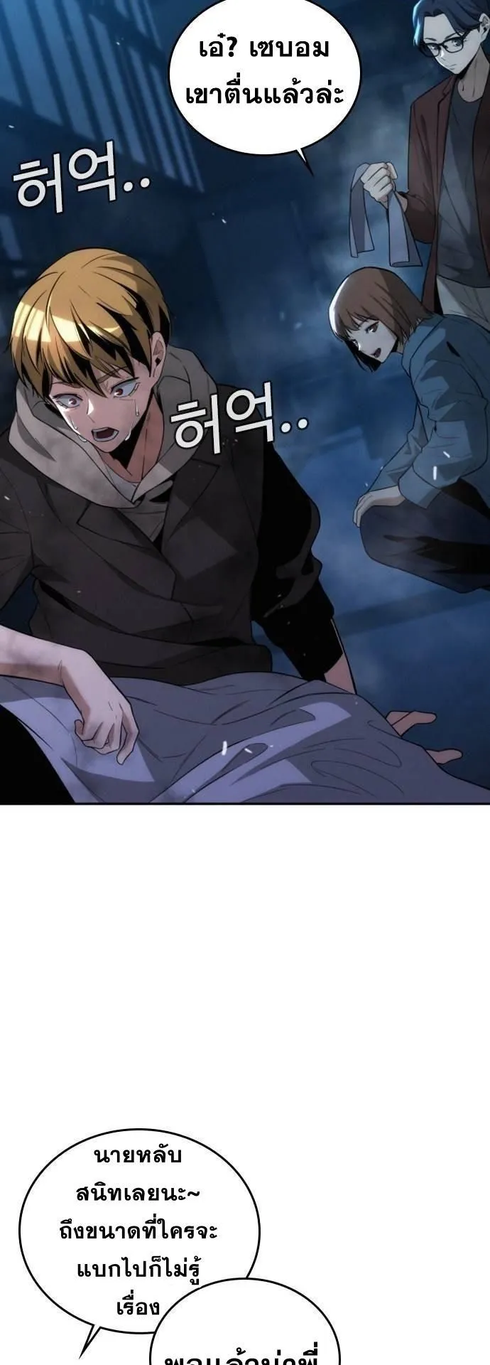The Regressor Only Protects Me ตอนที่ 6 หน้า 60