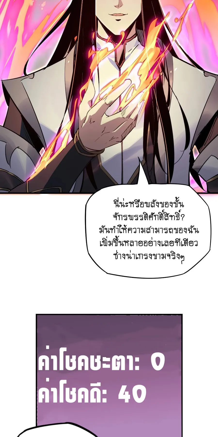 I Am the Fated Villain ตอนที่ 3 หน้า 35
