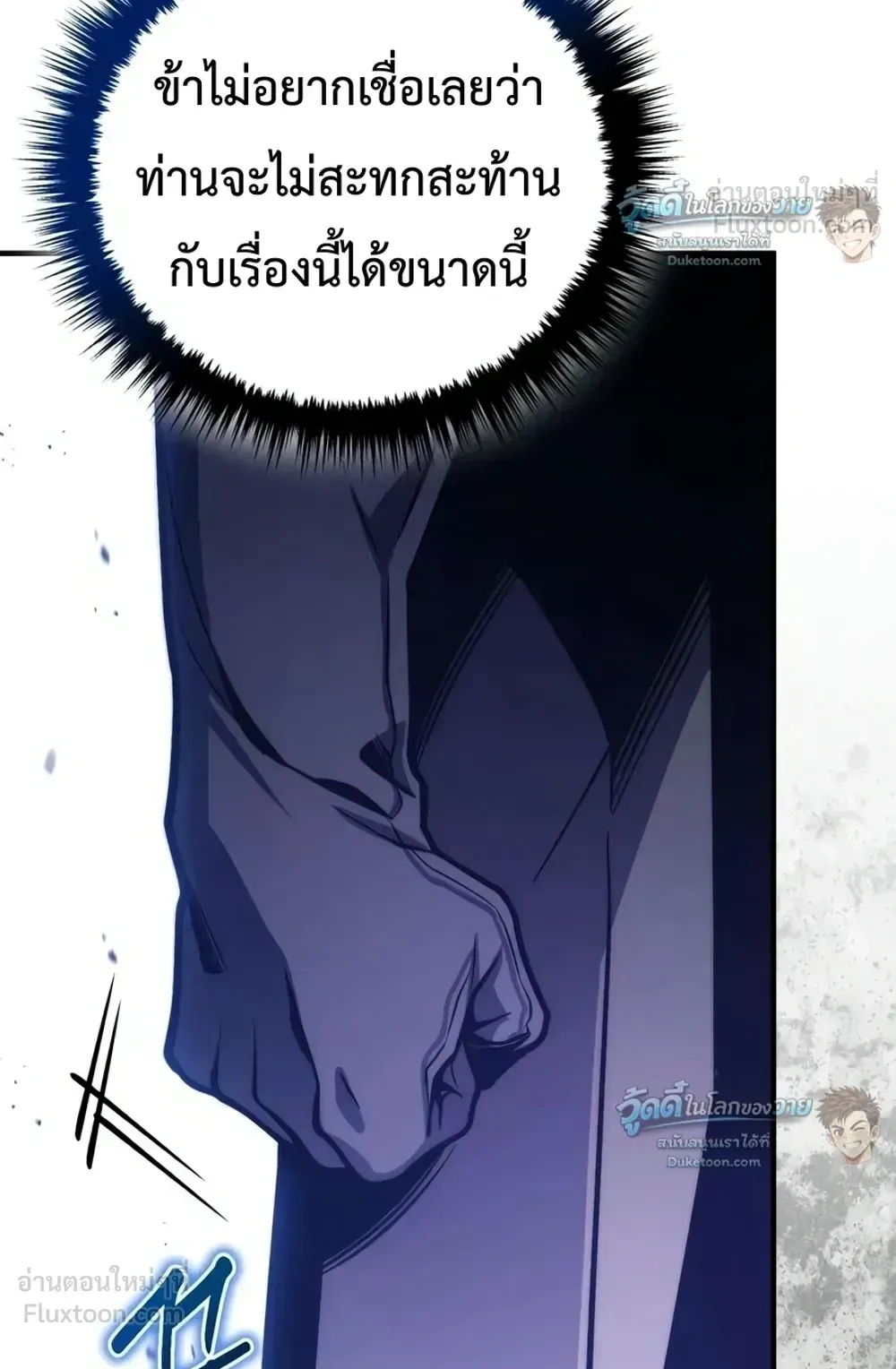 The Frontier Counts 10th-Class Outcast ตอนที่ 20 หน้า 61