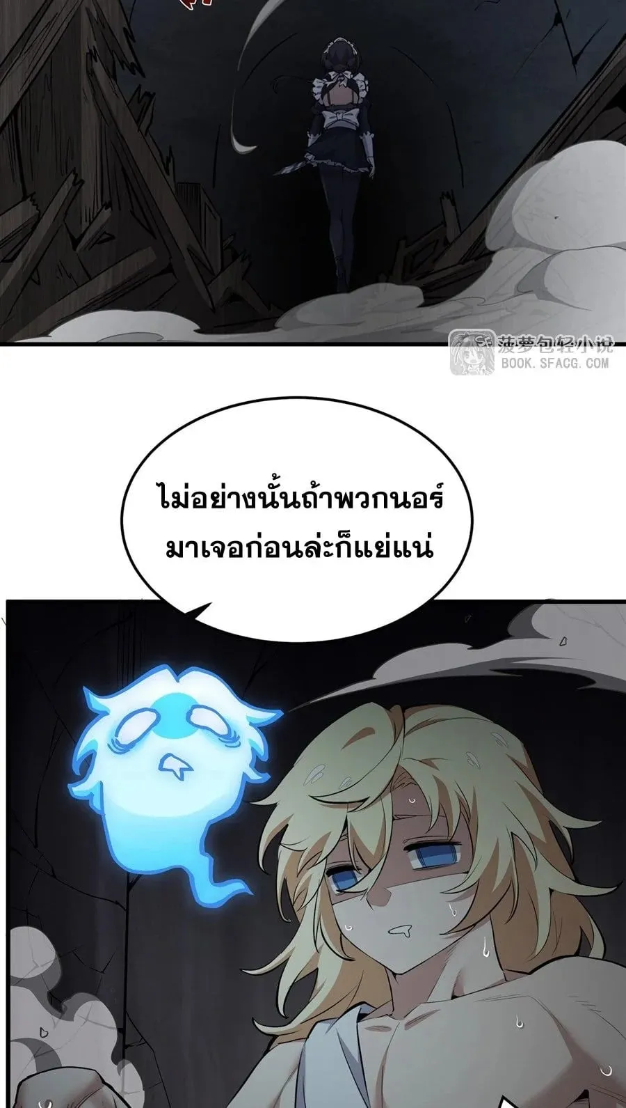 The Yellow-Haired Villain in Female Main Character’s Novel Wants Happiness ตอนที่ 25 หน้า 38