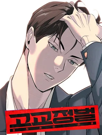 ปกHigh School Conquest: War Against the Bullies
