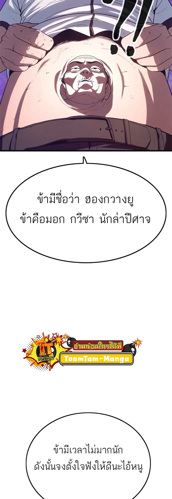 Monster Eater ตอนที่ 2 หน้า 74