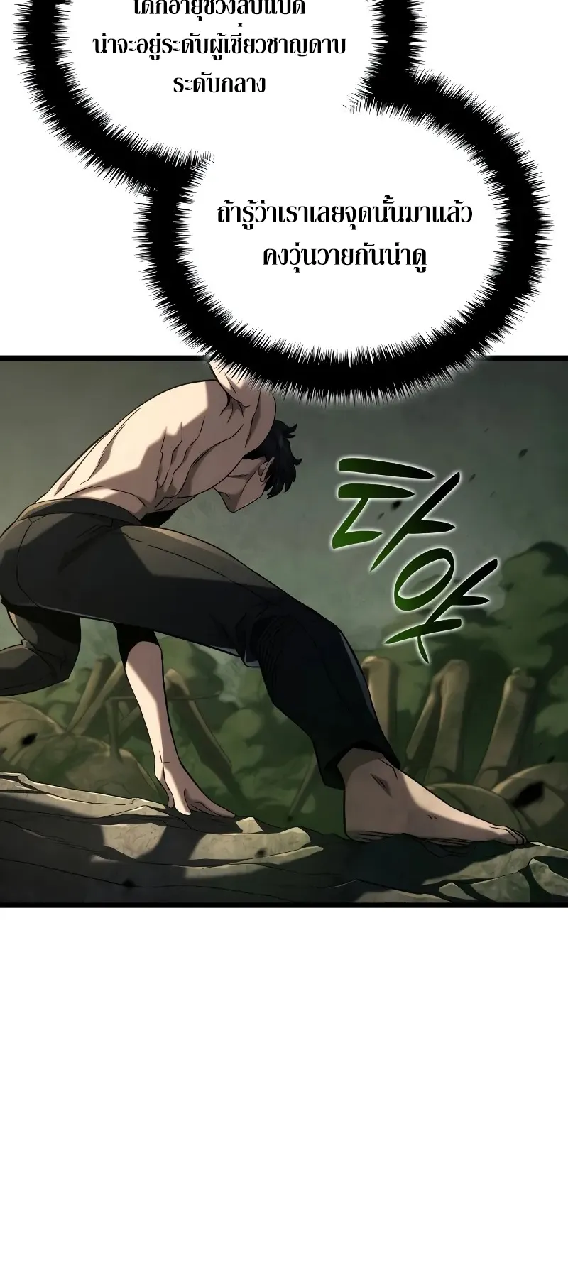 Revenge of the Iron-Blooded Sword Hound ตอนที่ 95 หน้า 23