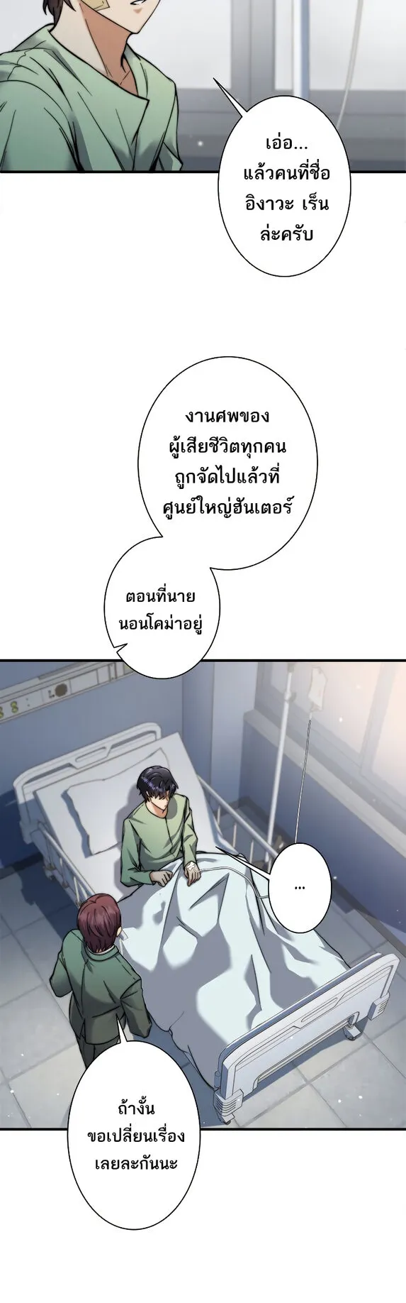 I’m an Ex-class Hunter ตอนที่ 4 หน้า 47