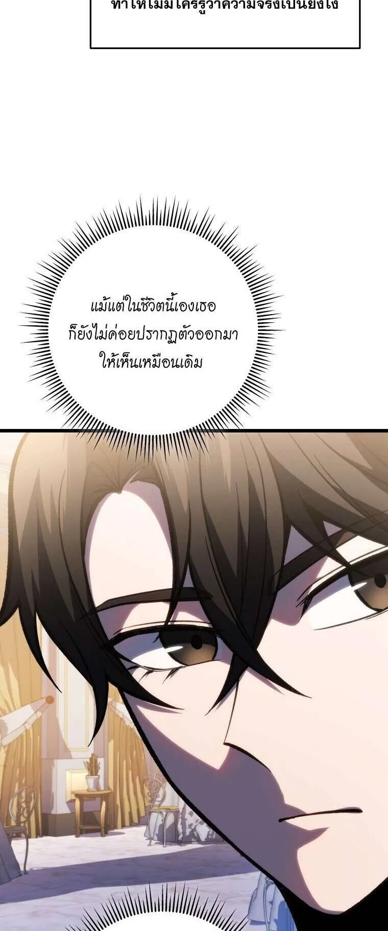 A Dragonslayer’s Peerless Regression ตอนที่ 50 หน้า 8