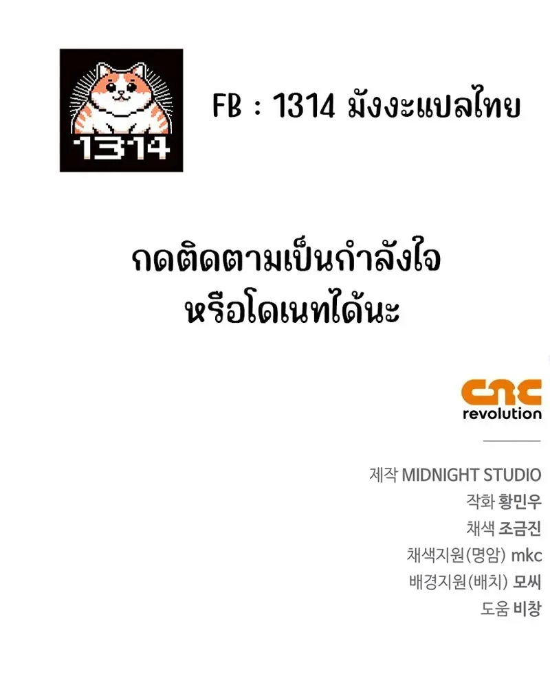 Genius Murim Trainer ตอนที่ 4 หน้า 79