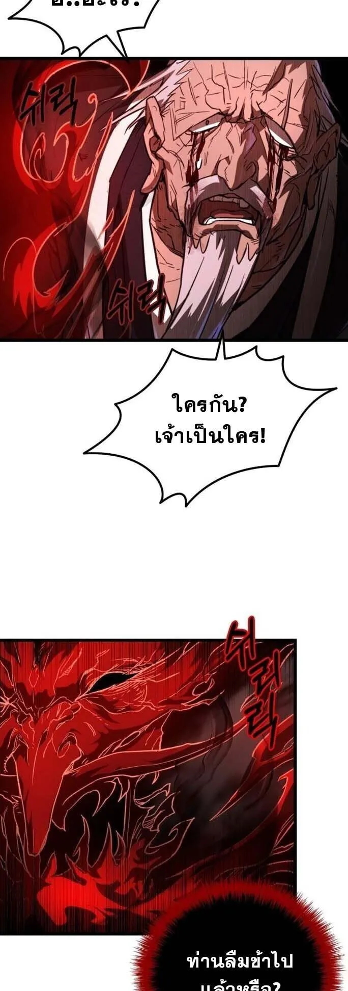 Unrivaled Spear Ghost ตอนที่ 23 หน้า 49