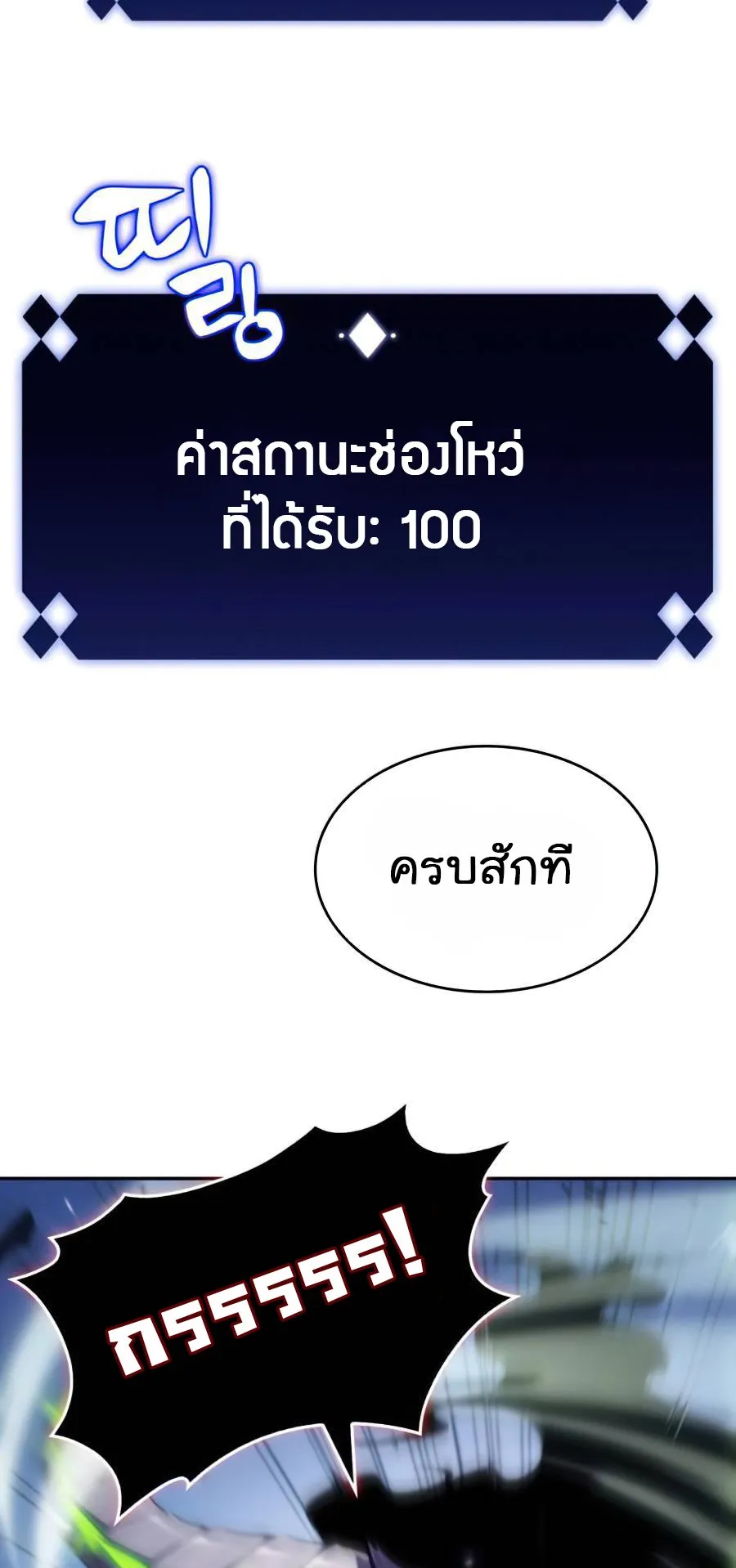Solo Max-Level Newbie ตอนที่ 14 หน้า 74