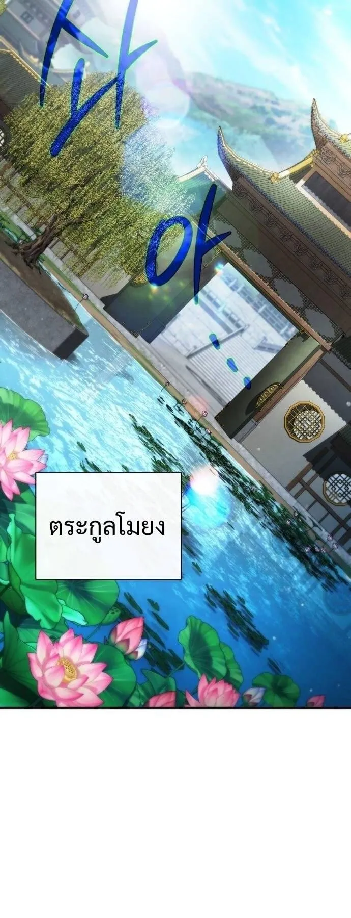 Reincarnation of the Fist King ตอนที่ 12 หน้า 57