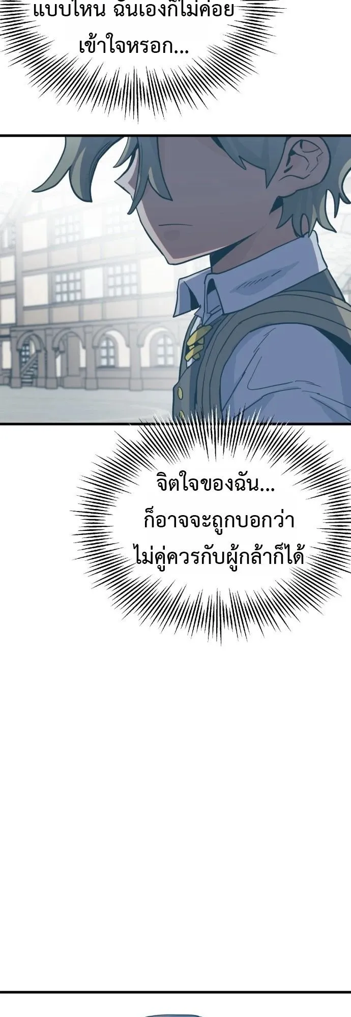 The Hero of the Heart Sword ตอนที่ 12 หน้า 77