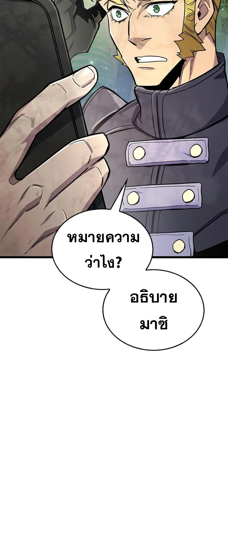 The Player Hides His Past ตอนที่ 19 หน้า 83