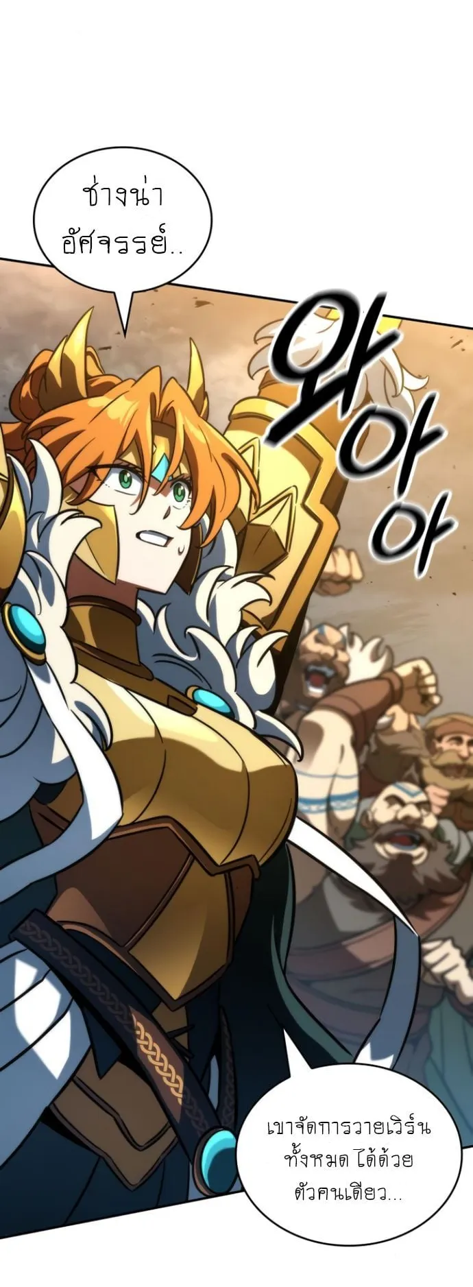 Valhalla Saga ตอนที่ 15 หน้า 38