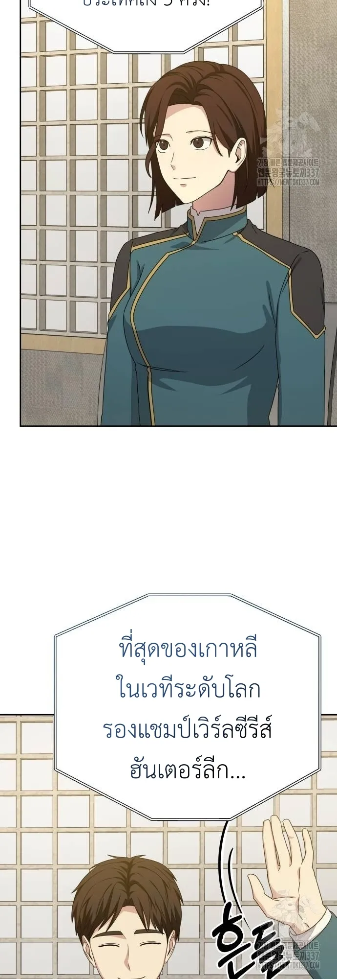 Return of the Genius Player ตอนที่ 5 หน้า 33