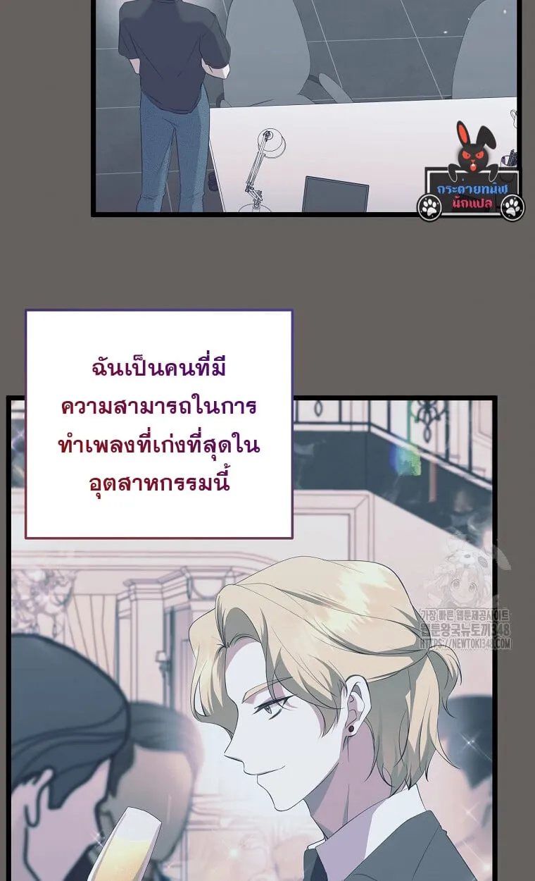 The Crazy Genius Composer Returns ตอนที่ 26 หน้า 87
