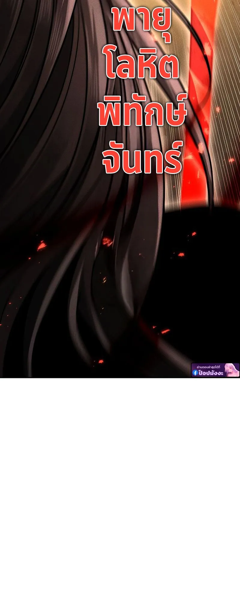 The Divine Demon’s Grand Ascension ตอนที่ 9 หน้า 89