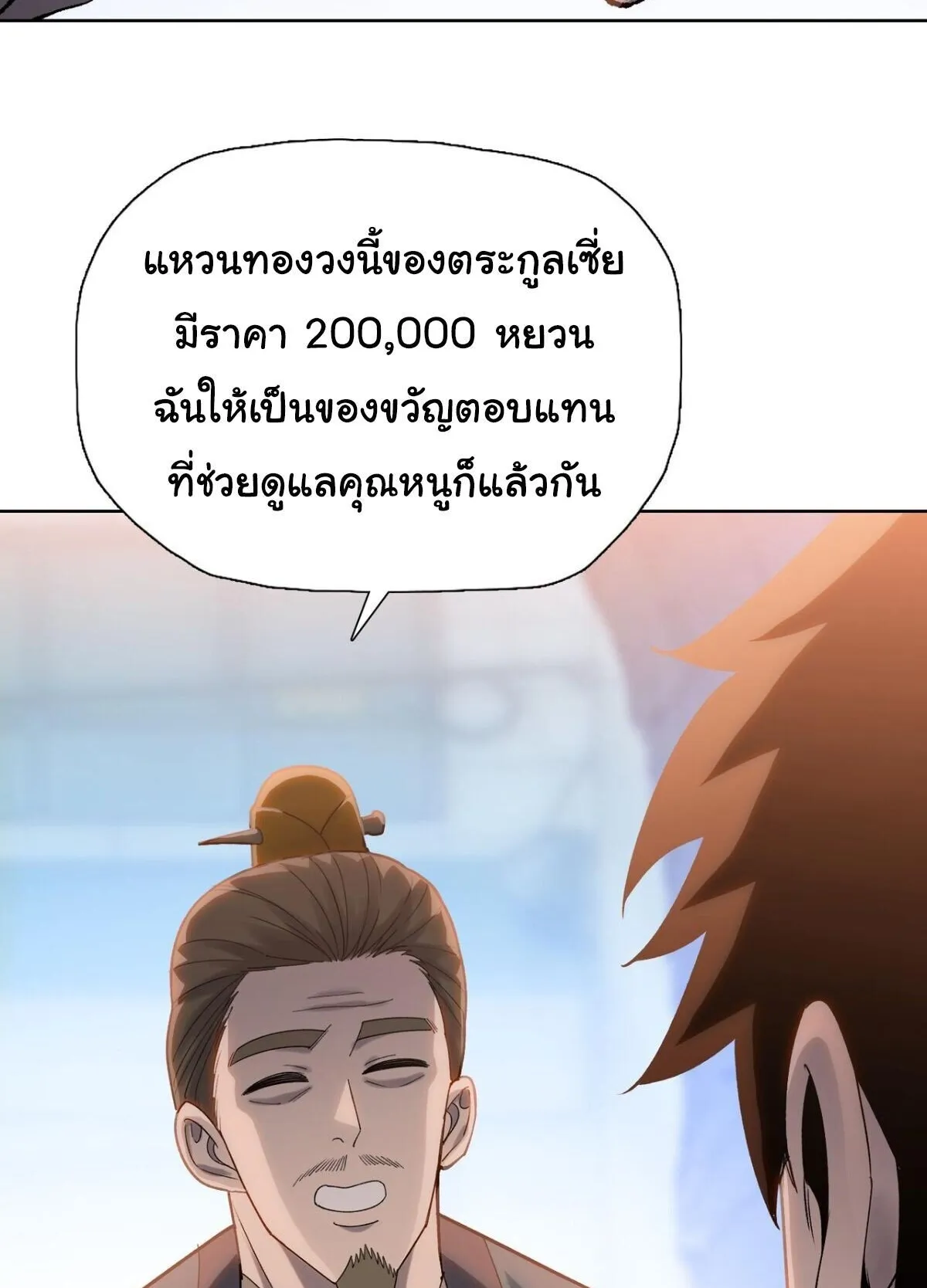 Pig Slayer ตอนที่ 8 หน้า 83
