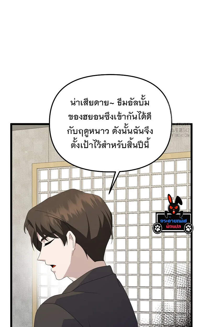 The Crazy Genius Composer Returns ตอนที่ 13 หน้า 117