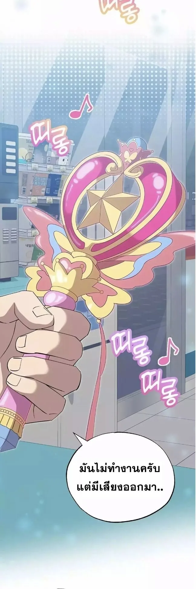 A Part Timer From Another World ตอนที่ 4 หน้า 19