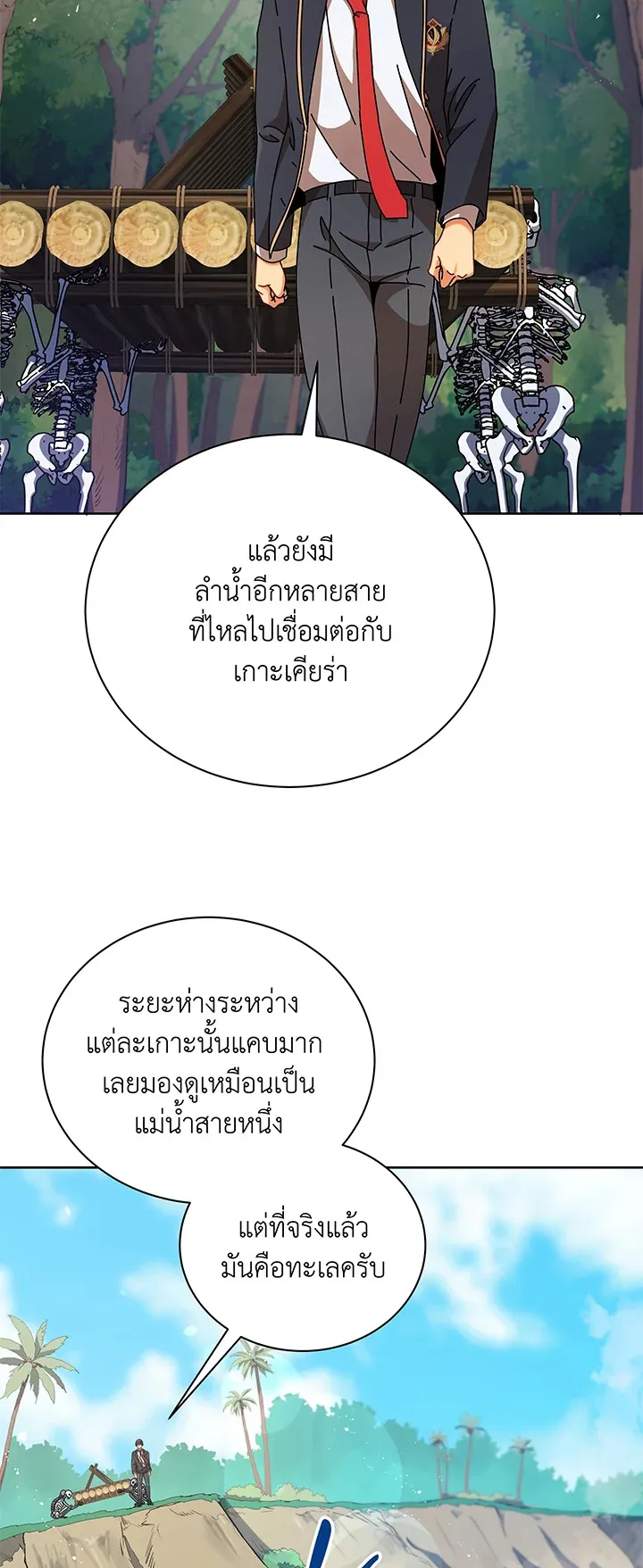 Necromancer Academy’s Genius Summoner Chapter 73 หน้า 46
