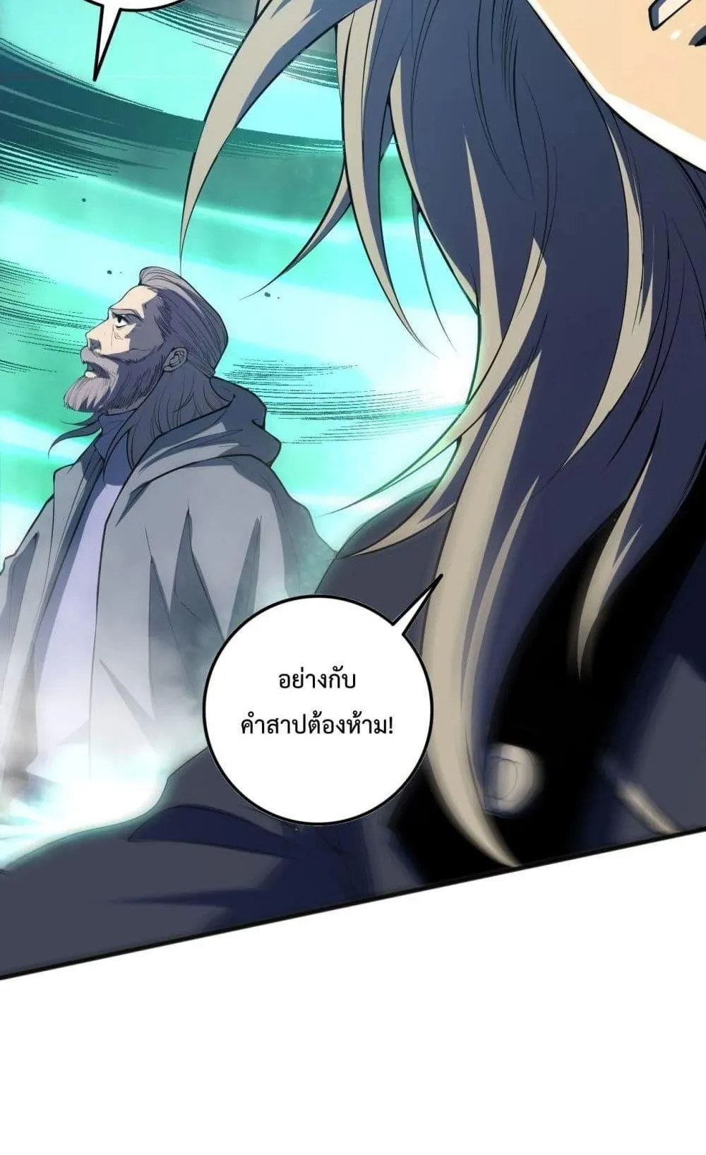 Disastrous Necromancer ตอนที่ 94 หน้า 5