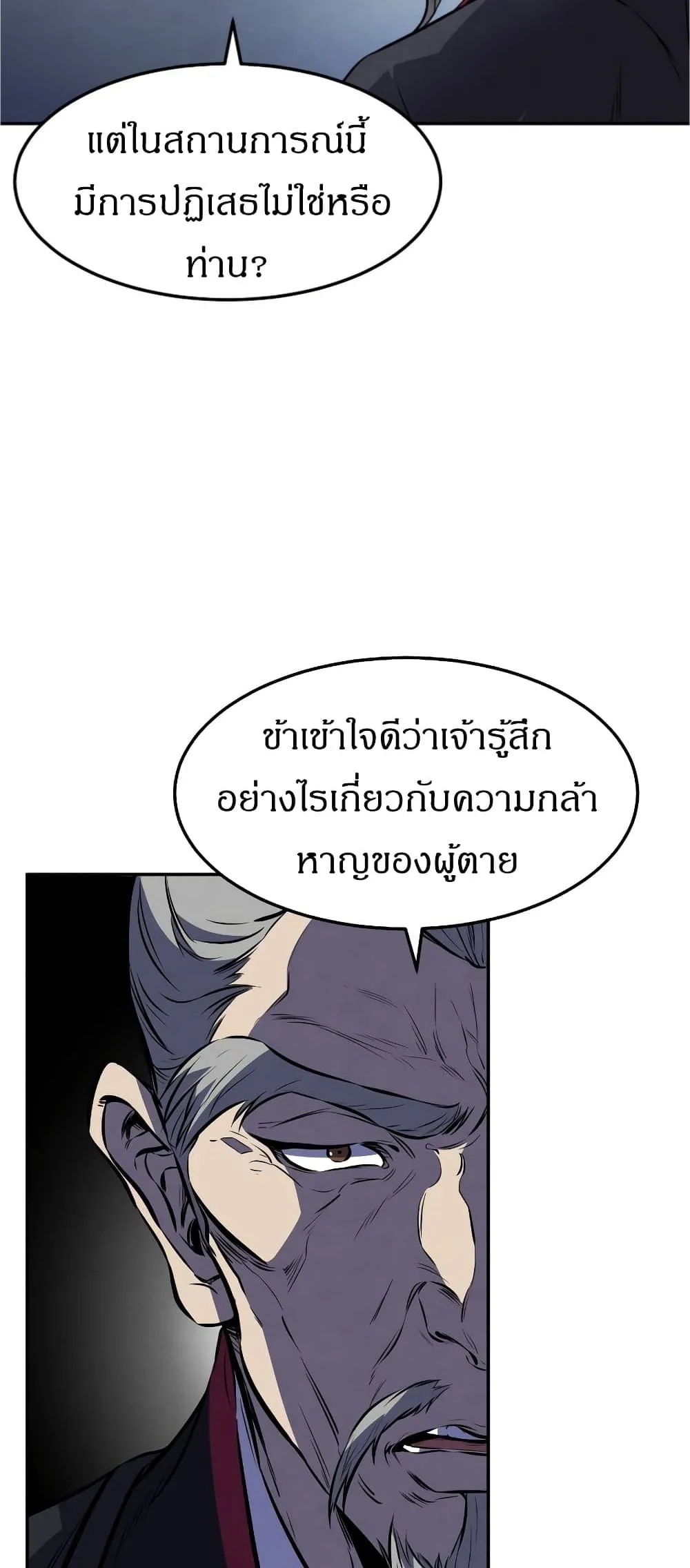 Reincarnated Escort Warrior ตอนที่ 15 หน้า 35