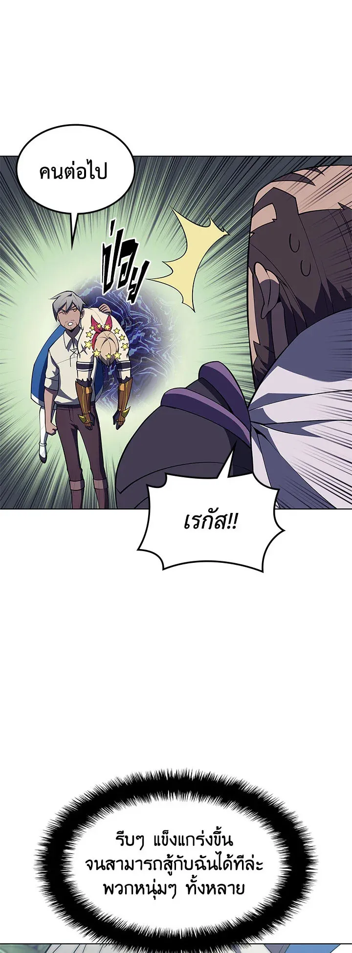 Overgeared ตอนที่ 121 หน้า 16
