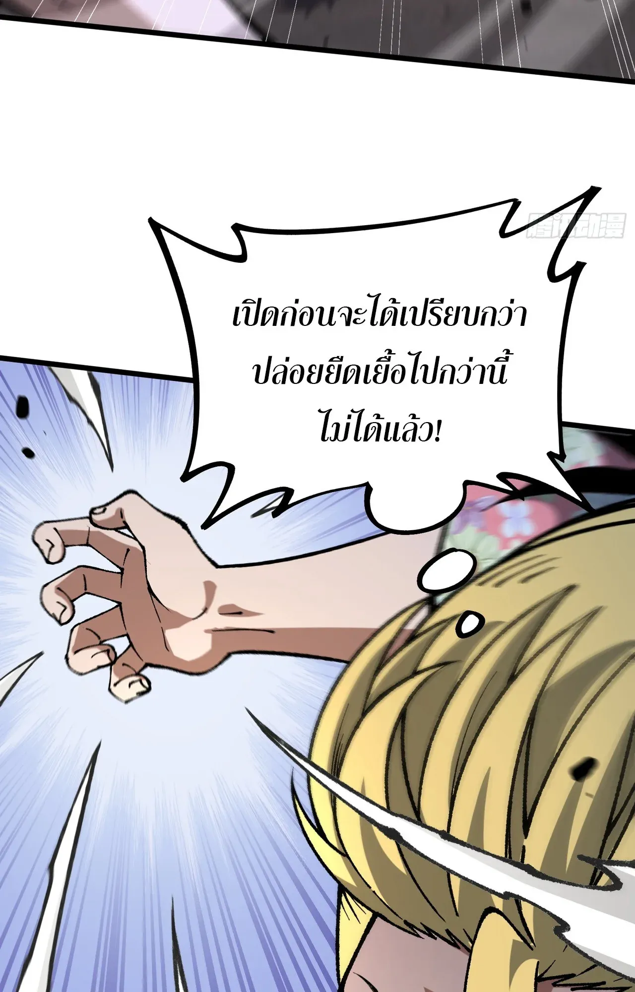 City God Level Grandmaster ตอนที่ 6 หน้า 6