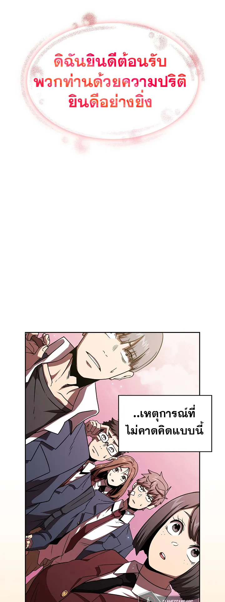 Is This Hero for Real ตอนที่ 1 หน้า 4