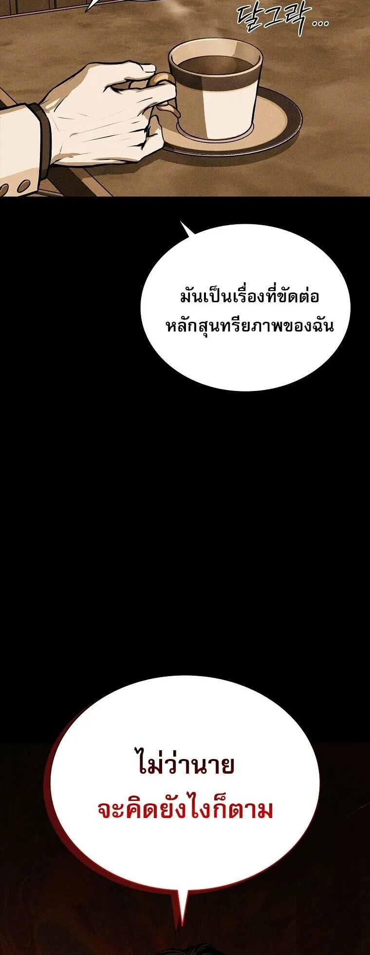 Chronicles of the Moonlit Night ตอนที่ 18 หน้า 43