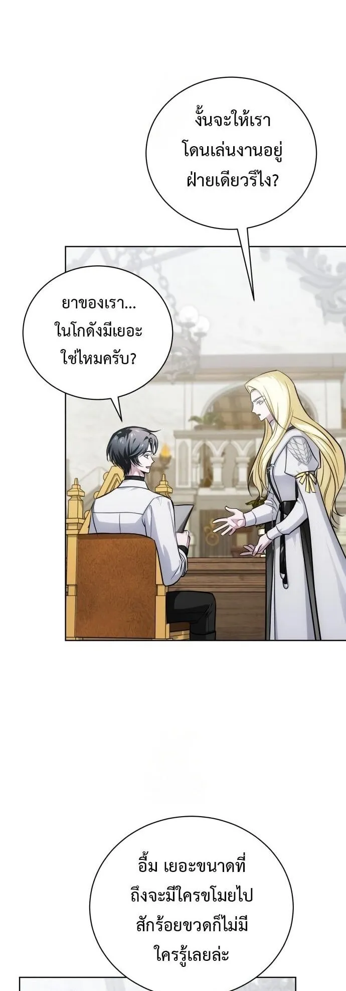 The Magic Tower’s Problem Child ตอนที่ 16 หน้า 30