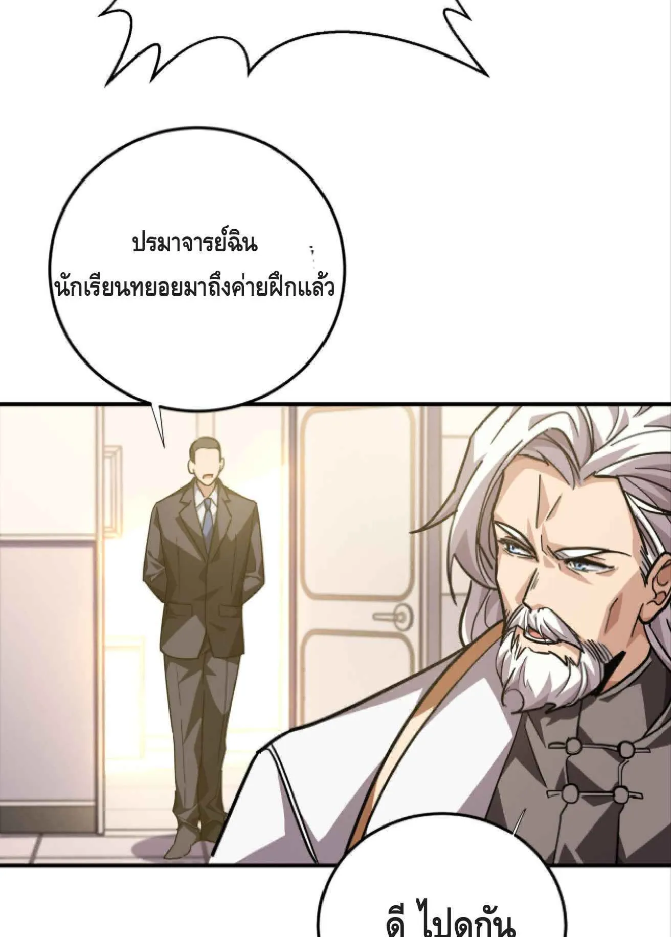 High Martial Arts: Sweeping Through Three Thousand ตอนที่ 15 หน้า 74