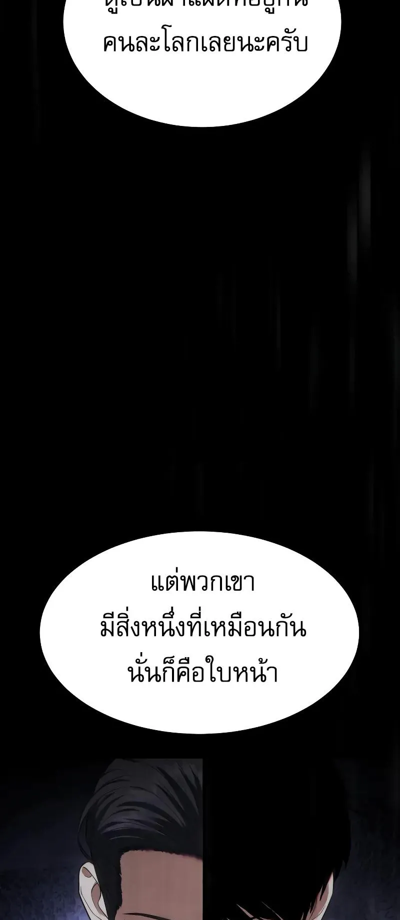 Baek XX ตอนที่ 36 หน้า 11
