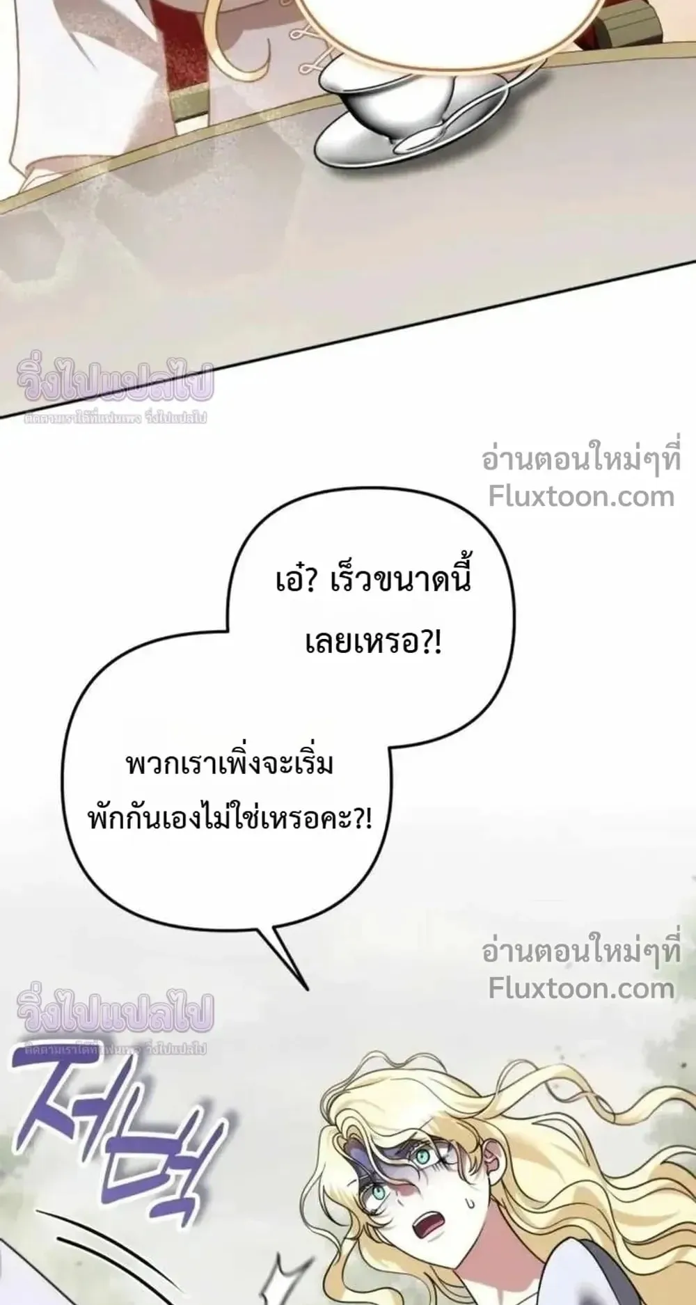 Sovereign of the Infinite Clones ตอนที่ 83 หน้า 47
