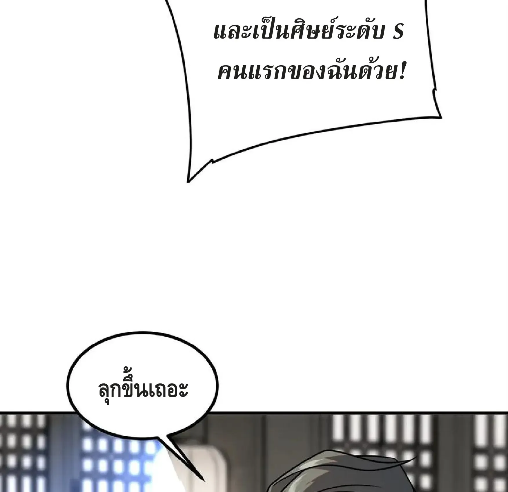 Awakening the Purple Thunder at the Beginning ตอนที่ 12 หน้า 24