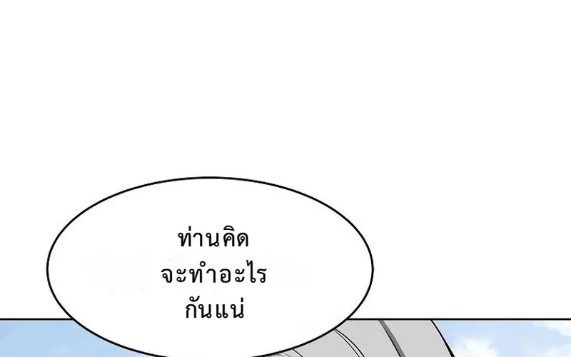 The Iron Emperor ตอนที่ 27 หน้า 49