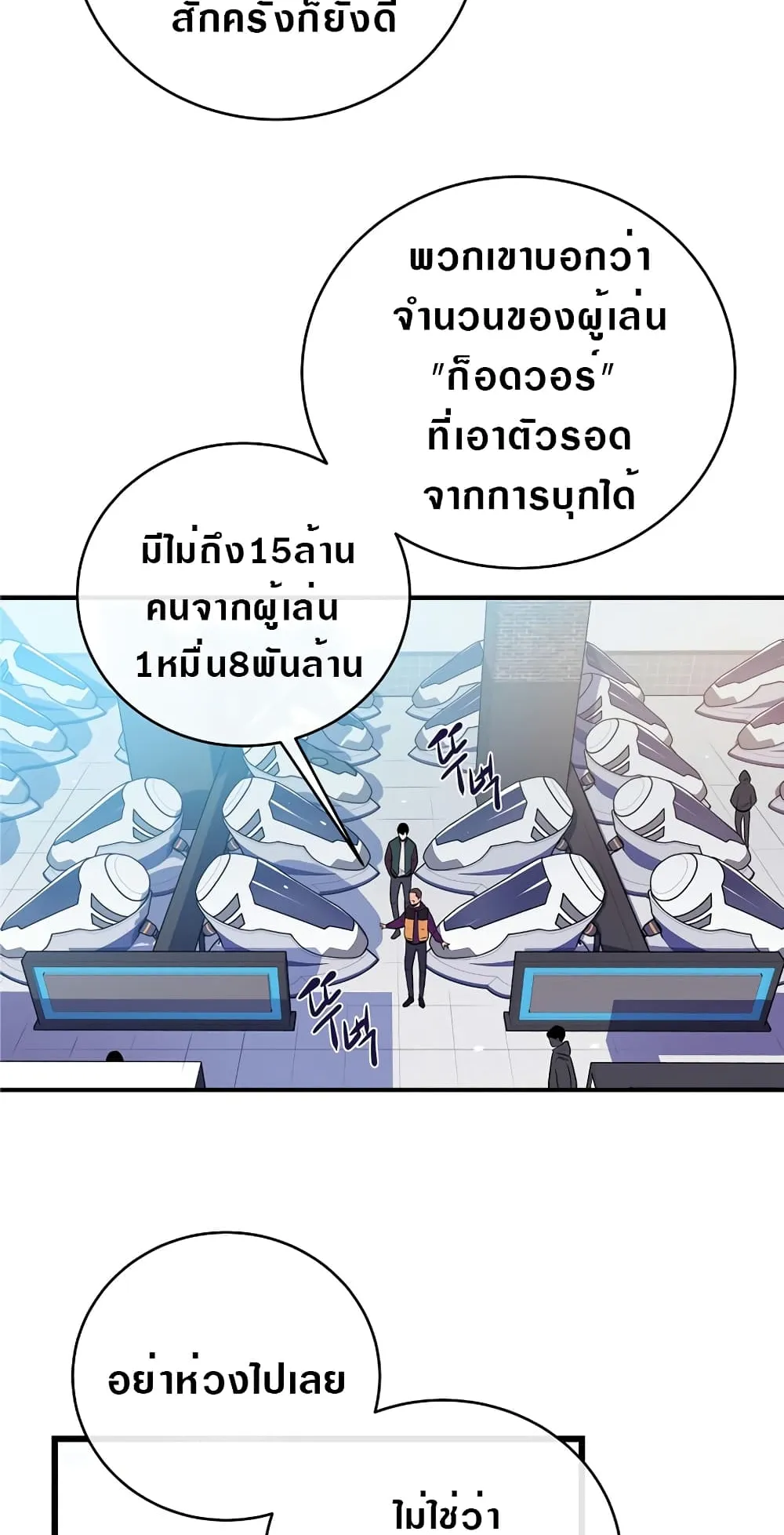 Archmage Streamer ตอนที่ 1 หน้า 45