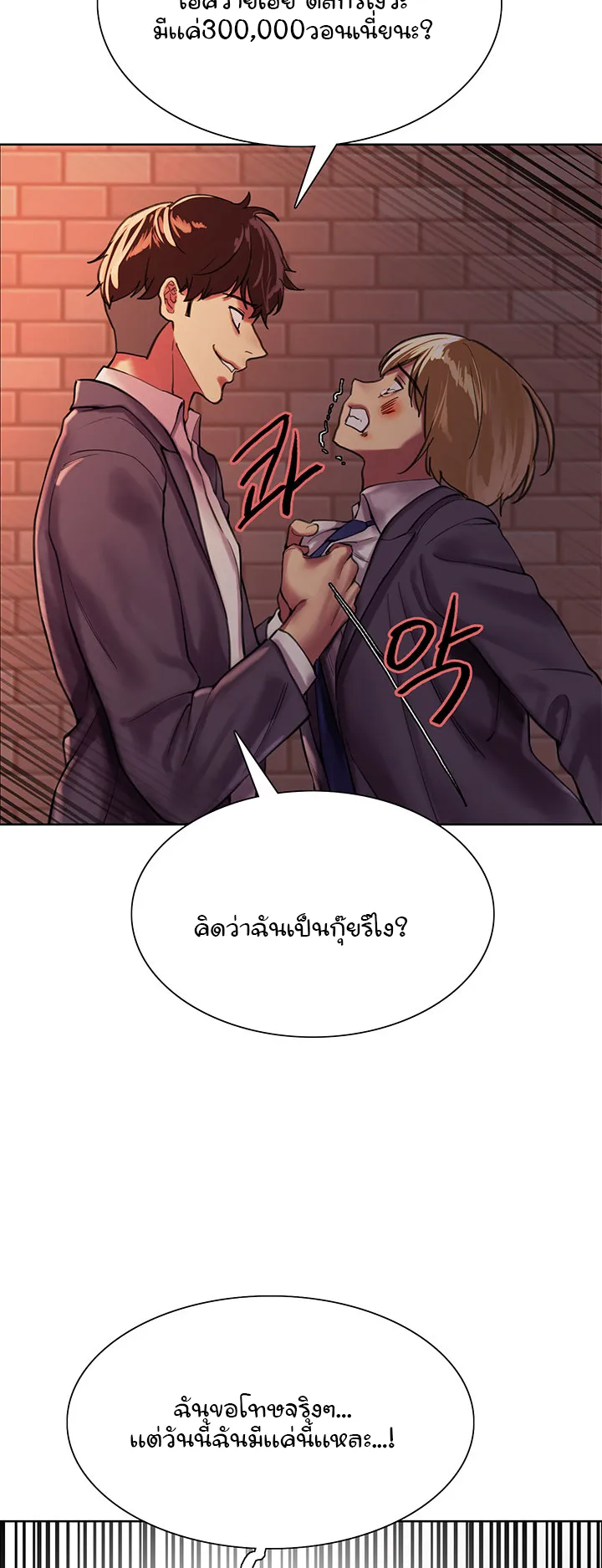 Sex-Stop Watch ตอนที่ 25 หน้า 59