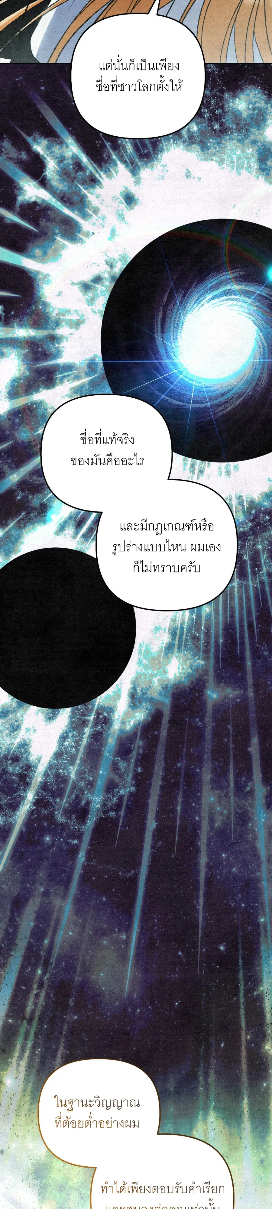 The Painter Who Draws Dungeons ตอนที่ 11 หน้า 32