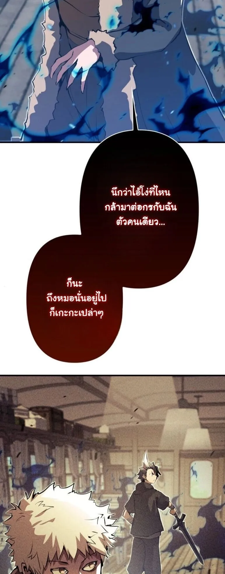 I Became a Cheat-Level Skill Thief ตอนที่ 37 หน้า 45