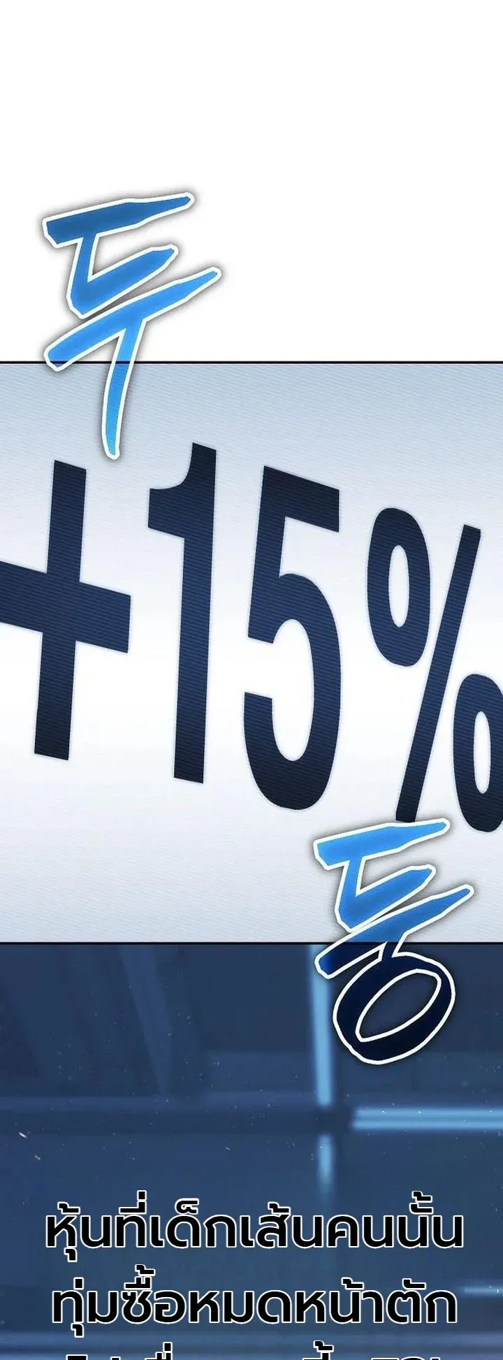 The Money Keeps Piling Up Even If I Spend It ตอนที่ 2 หน้า 85