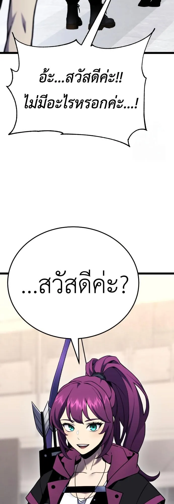Artifact-Devouring Player ตอนที่ 8 หน้า 55