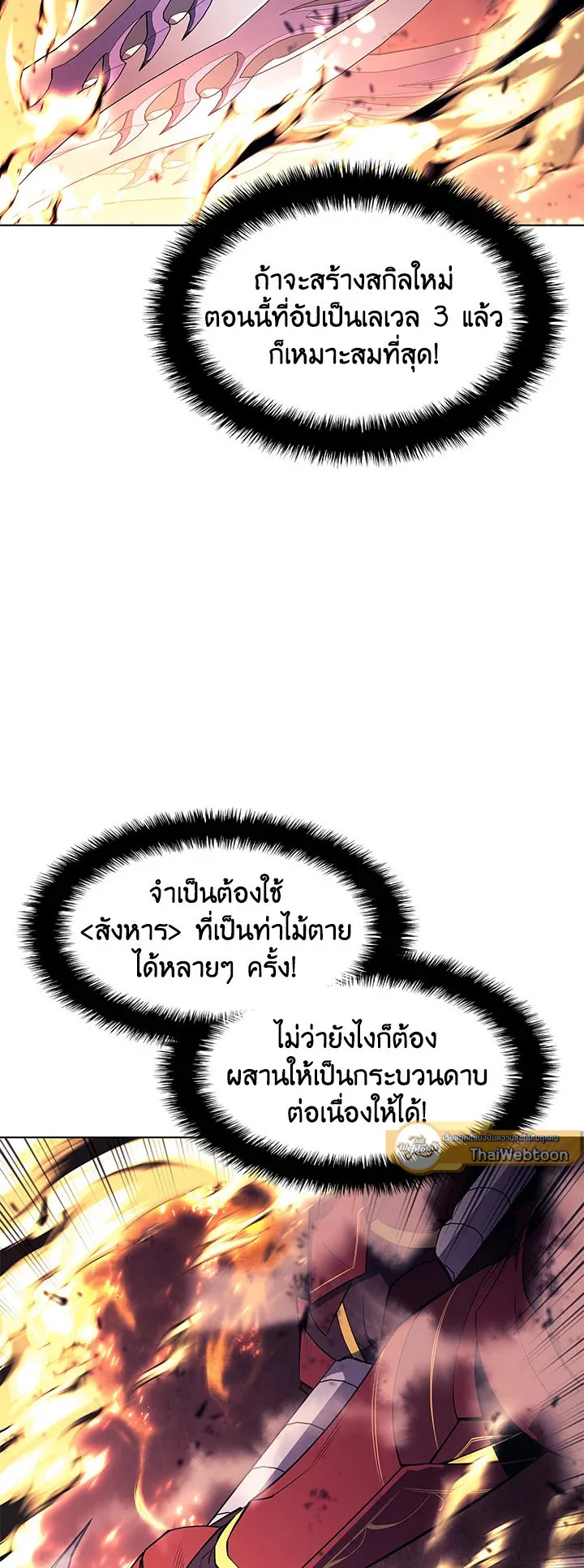 Overgeared ตอนที่ 91 หน้า 27