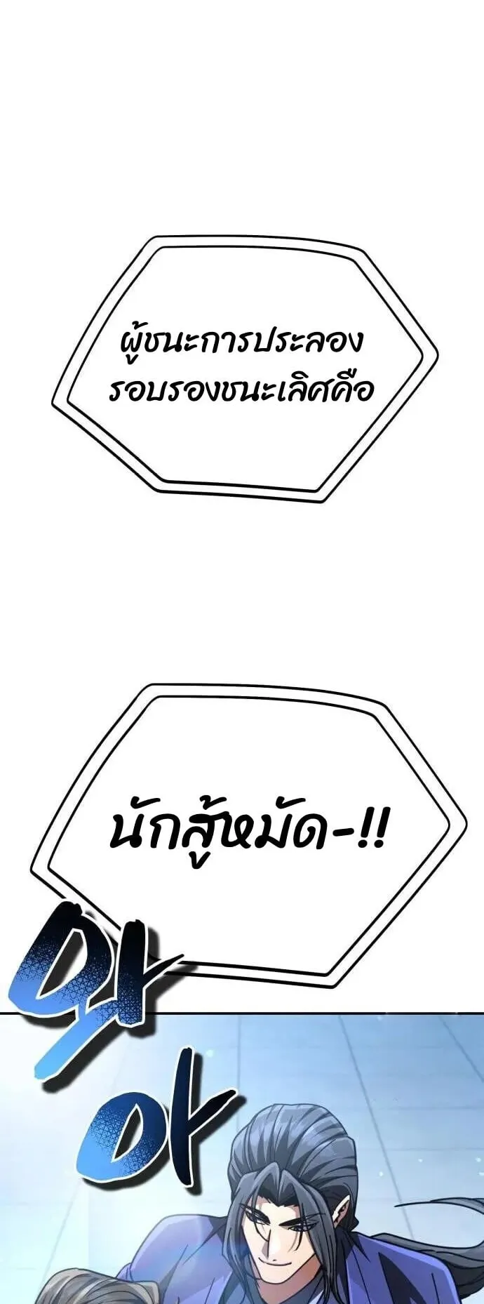 Reincarnation of the Fist King ตอนที่ 31 หน้า 87