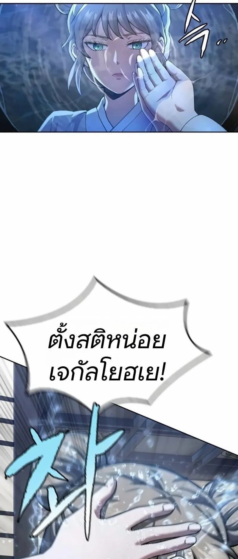 Regression of the Yong Clan Heir ตอนที่ 41 หน้า 6