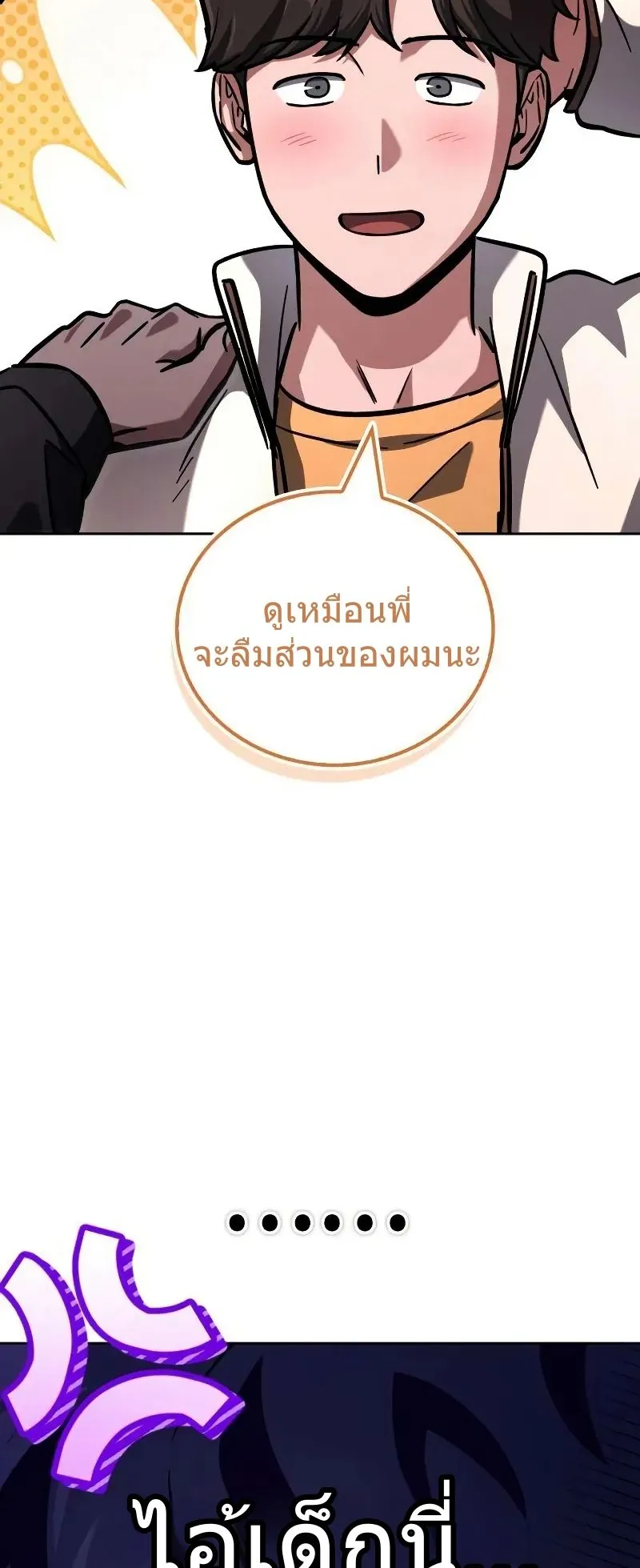 A Wimp’s Strategy Guide to Conquer the Tower ตอนที่ 10 หน้า 41