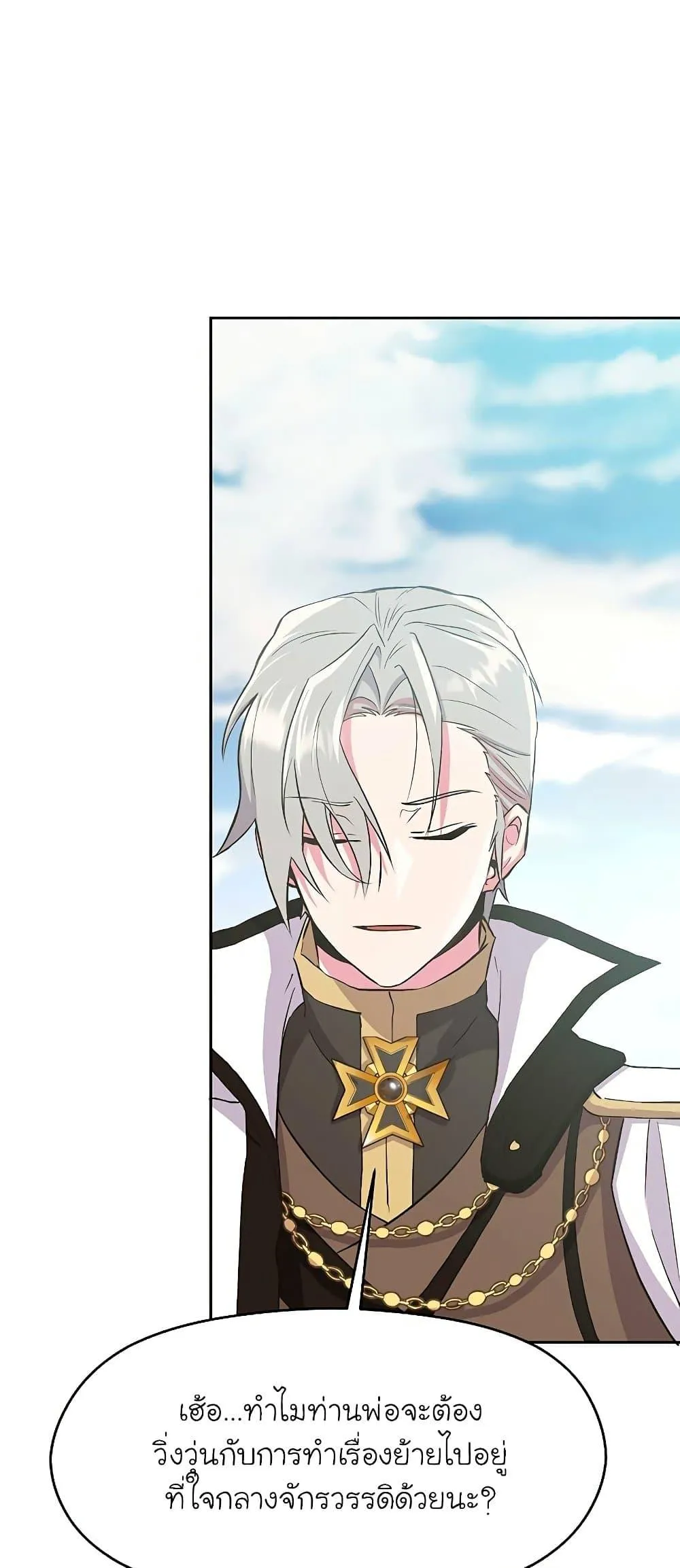 Archmage Transcending Through Regression ตอนที่ 4 หน้า 57