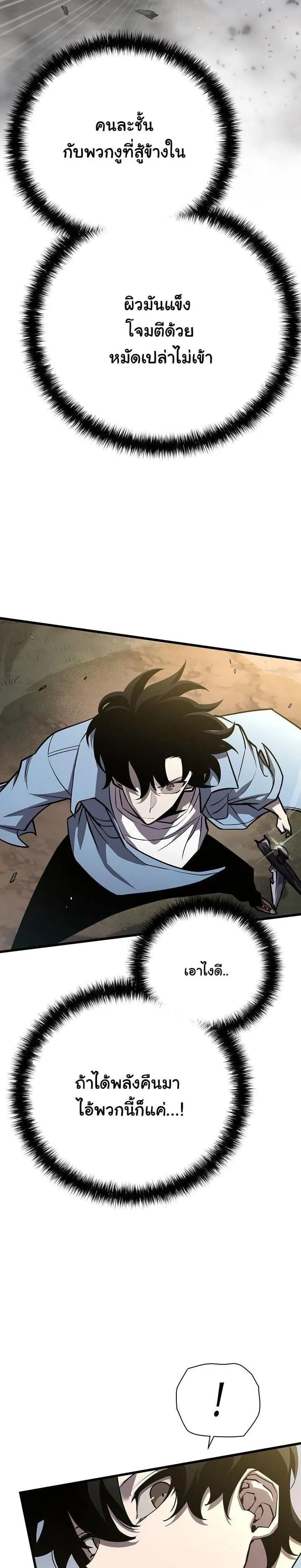 The Sword God from a Ruined World ตอนที่ 7 หน้า 27
