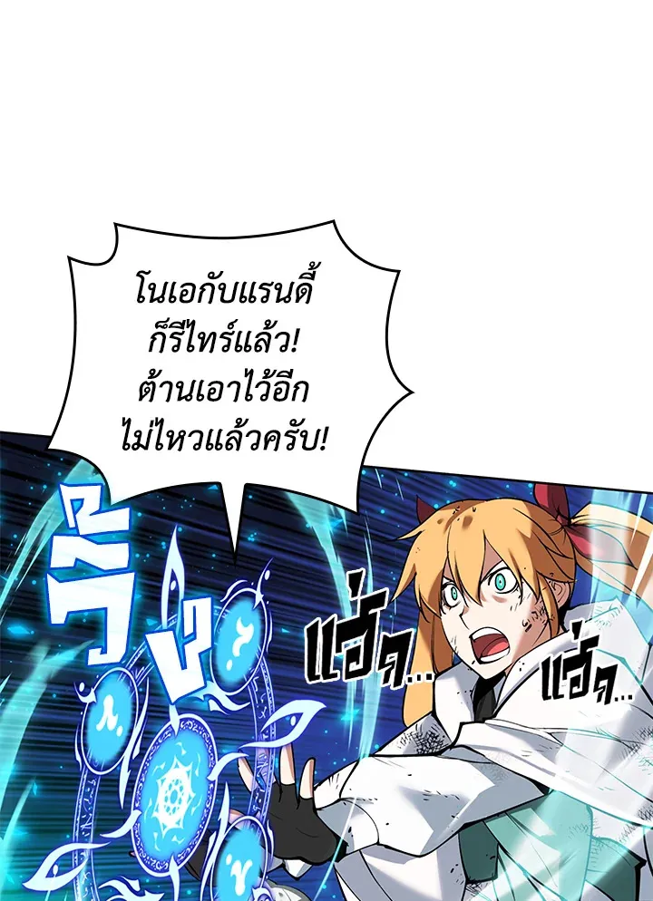 Overgeared ตอนที่ 235 หน้า 107