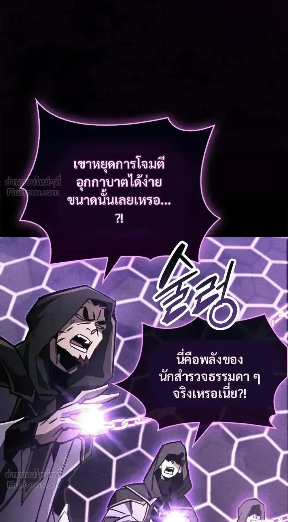 The Player Hides His Past ตอนที่ 108 หน้า 58